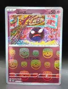 ゴース　C　マスターボールミラー　匿名配送　151収録のサムネイル