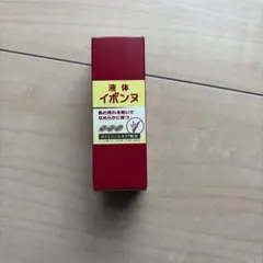 液体 イボンヌ 40mL
