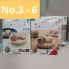 籐でつくる小物とバッグ 64〜75号 12冊セット デアゴスティーニ Amazon.co.jp: デアゴスティーニ 籐でつくる小物とバッグ : おもちゃ