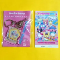 非売品 サンリオフェス Omoide Badge アクリルチャーム ステッカーのサムネイル
