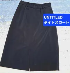 ■UNTITLED■タイトスカート■裏地あり■M■動きやすさ抜群！営業向き！