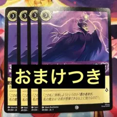 しさくひんロルカナ　マレフィセント4枚　セット超美品 2025年最新】マレフィセント ロルカナの人気アイテム - メルカリ
