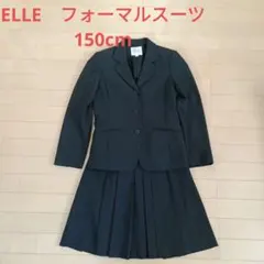 ELLE　150cmエル フォーマル セットアップ 式服 卒業式スカートスーツ