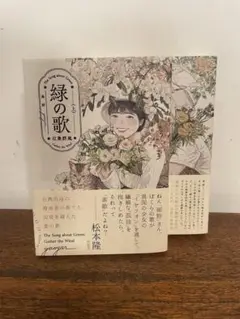 緑の歌 上下セット