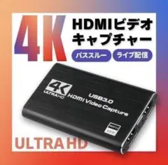 4K HDMI ビデオキャプチャー USB 3.0