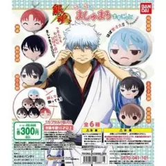 ガチャ 銀魂 ましゅまろマスコット 全種セット