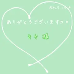 ミミ様専用 凸名札クリップ 2点