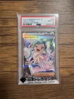 ルチア SR ドイツ語版 psa9 - メルカリ