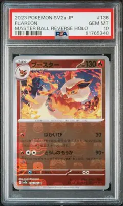 2025年最新】ブースター マスターボール psa10の人気アイテム - メルカリ