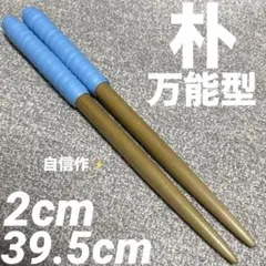 마이바치 버서블 파크 블랙 드럼 마스터