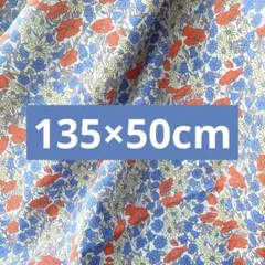 リバティ★liberty★輸入タナローン★ポピーアンドデイジー