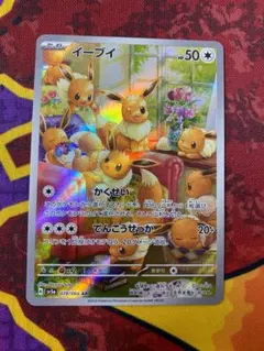 2025年最新】イーブイARの人気アイテム - メルカリ