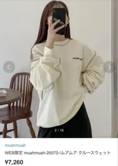 muah muah スウェット　クリームのサムネイル