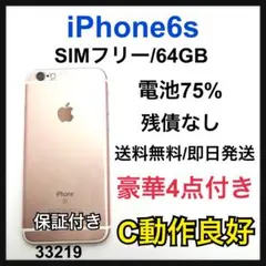 iPhone 6s 64 GB SIMフリー　ピンク　本体