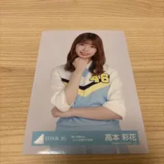 2026年最新】日向坂46 生写真 高本彩花の人気アイテム - メルカリ