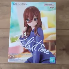 五等分の花嫁 Relax time 中野三玖 フィギュア