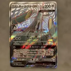 テッカグヤGX SR SM9b 060/054のサムネイル