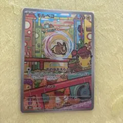 モルペコ AR