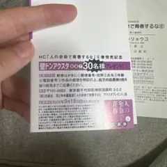 人の余命で青春するな　福山リョウコ　6巻帯　応募券