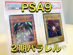 ふなっし　2期　レッドアイズ　PSA7 と　2期ブラマジ　PSA8 2026年最新】レッドアイズブラックドラゴン 2期 psa10の人気アイテム
