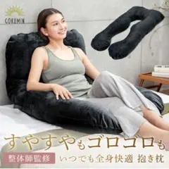 GOKUMIN すっぽり包まれ枕　Snug Wrap Pillow