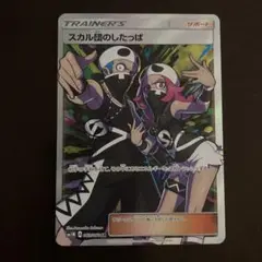 スカル団のしたっぱ SR SM1M コレクションムーン 065/060