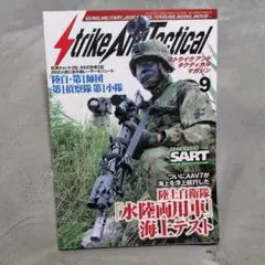 Strike An Tactical 2015.9.No.70.AAV7、