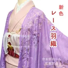 新色❤ レース羽織 和装 着物 浴衣 長羽織 ラベンダー 数量限定