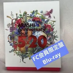 嵐 - 嵐　FC限定　写真集&amp;ブルーレイ+おまけ 2025年最新】嵐写真集ファンクラブ限定盤の人気アイテム - メルカリ