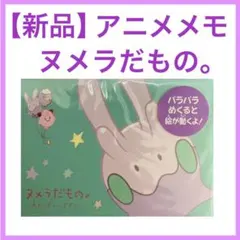 新品未開封】 ヌメラだもの。 スタンプセット ポケモンセンター 判子