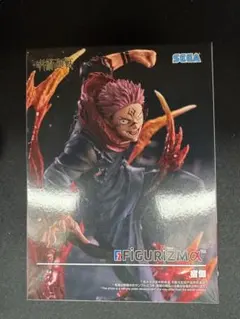 呪術廻戦 FIGURIZMα 宿儺 フィギュア SEGA