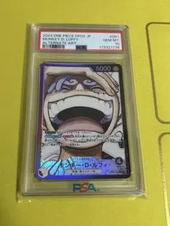モンキー・D・ルフィ L リーダーパラレルOP09-061 psa10
