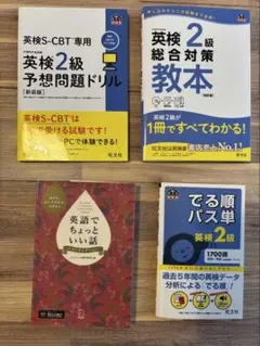 英検2級対策教材4冊セット