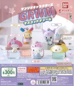 サンリオキャラクターズ GRWM マスコットチャームクロミ匿名当日発送