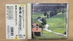 あみん/ベストコレクション