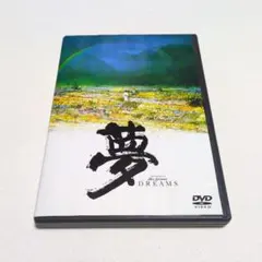 2026年最新】黒澤明 夢の人気アイテム - メルカリ