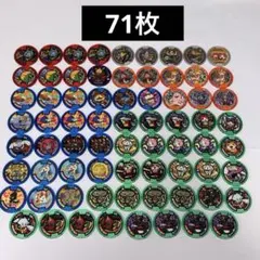 【匿名配送】 妖怪メダル 71枚 まとめ売り 歌メダル Uメダル メリケン 大吉