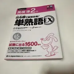 依出題順最速合格！ 英檢準2級 單詞片語EX