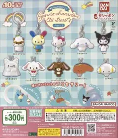 サンリオキャラクターズ めじるしアクセサリー カプセルトイ