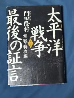 戦記物