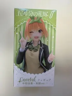五等分の花嫁 中野四葉 制服 フィギュア
