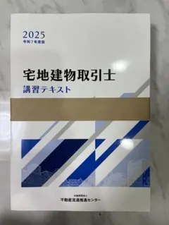 令和6年度　宅地建物取引士 講習テキスト 全8巻セット 令和6年版 宅地建物取引士 学習テキスト②法令上の制限 | 不動産