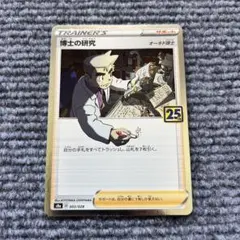 2026年最新】オーキド博士 25thの人気アイテム - メルカリ