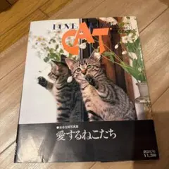 LOVE CAT 愛するねこたち 岩合光昭 写真集