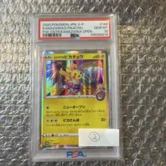 2020年 カナザワのピカチュウ PSA 10②