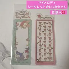 ブックマークコレクション サンリオ マイメロディクロミ スペシャル シークレット