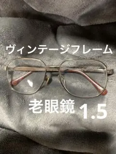 シルバー メタルフレーム メガネ 老眼鏡