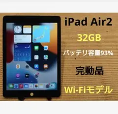 完動品iPad Air(A1566)本体32GB送料込VHG5F