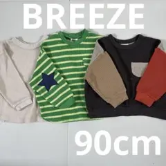 秋口にピッタリ　BREEZE　ワッフルトップス　3点おまとめ　90