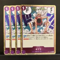 【専用】ワンピースカード まとめ売り ギア 4枚